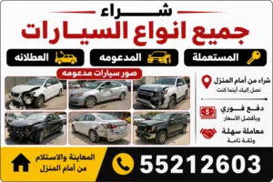 نشتري جميع السيارات