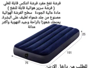 فرشات نفخ طبيه هوائية ماركة انتكس مفرد للرحلات والفنادق والتخييم والمنزل والشقق والسفريات وللمرضى وا