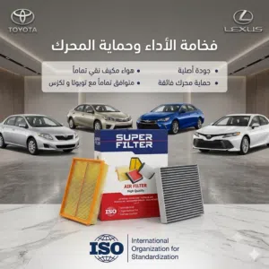 عرض فلتر هواء المحرك + فلتر مكيف الكربوني