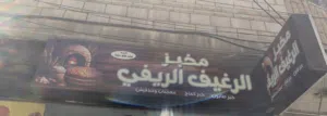 قارمات+سلال كعك+رفوف زجاج+ميزان إلكتروني