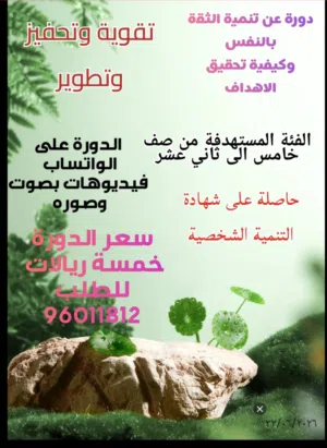 تقوية وتعزيز ثقة