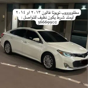 مطلووووب تويوتا أفالون 2013 او 2014 ليمتد يكون نظيف