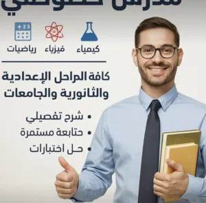 مدرس خصوصي math&physics &chemistry&math sat  لجميع المدارس والجامعات في جميع مناطق ابوظبي