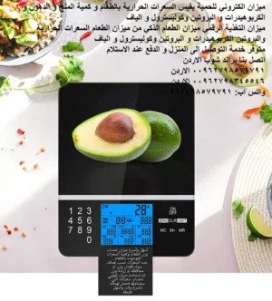 ميزان السعرات الحرارية قياس الطعام حساب سعرات الطعام - أدوات الصحة - حساب السعرات الحرارية طريقة