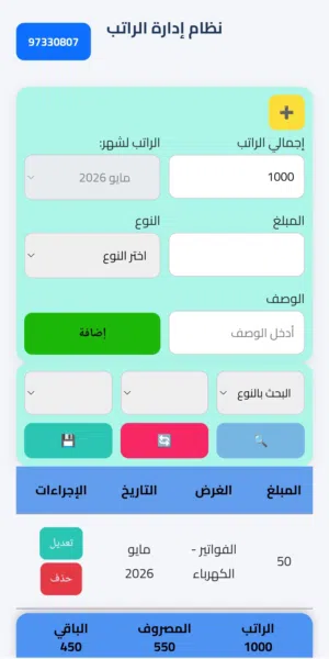 برنامج لادارة المبالغ والمصاريف و الاموال