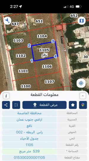 أرض للبيع نصف دنم قريب من سوق الخضار المركزي