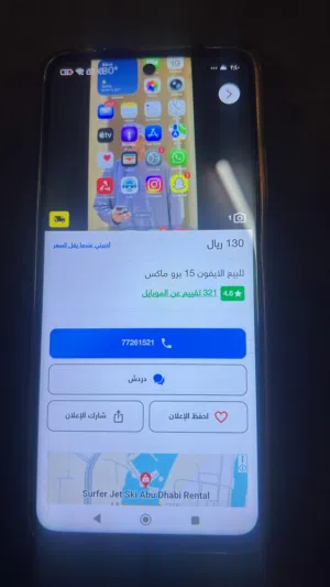 للبيع الايفون 15 برو ماكس شوف الوصف