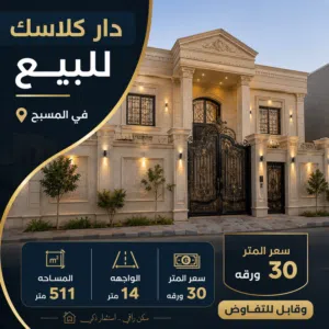 511 m2 4 Bedrooms Townhouse for Sale in Baghdad Rusafa