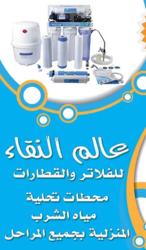 عالم النقاء للفلاتر والقطارات
