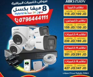 نظام 6 كاميرات 8 ميغا بكسل ملون 24 ساعة هايبرد نوع هايك فيجن