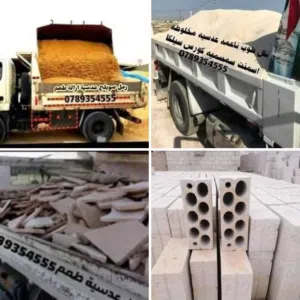 قلاب مترين توريد مواد البناء وازالة الطمم ناعمه طوب اسمنت مخلوطه. عدسيه سمسميه رمل سويلح بيس كورس