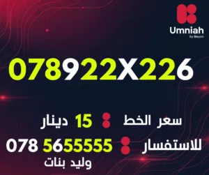 ارقام امنية مميزة ومتناسقة وسهلة