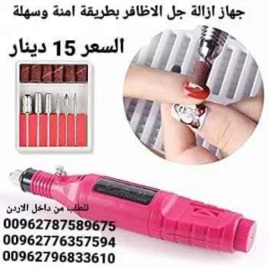 جهاز ازالة جل الاظافر بطريقة امنة وسهلة البدكير والمنكير المنزلي