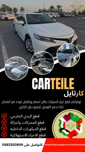 تشليح كامري افالون يارس كورولا وجميع انواع تويوتا