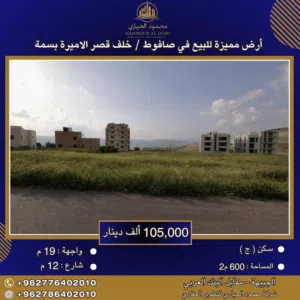 Residential Land for Sale in Amman Safut