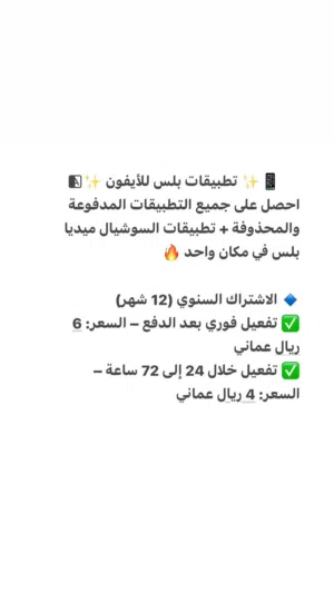 تطبيقات بلس للايفون تفعيل فوري بعد الدفع