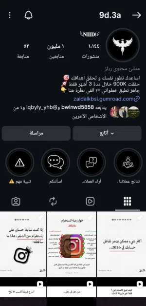 "حساب مليون متابع نيش تطوير ذات وريلز، نمو 9.9 ألف متابع الشهر الماضي، 4.1 مليون ريتش