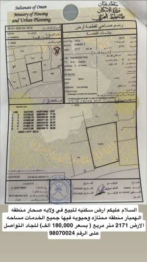 Residential Land for Sale in Al Batinah Sohar