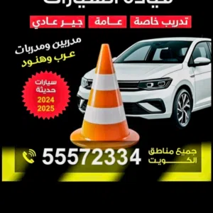 مدرب سياقة مدربة تعليم قيادة driving school