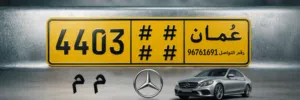 فرصة رقم مميز وفخم بسعر مغري