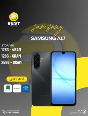 متوفر الأن سامسونج اي 17 بعدة الوان // samsung A17 128G new