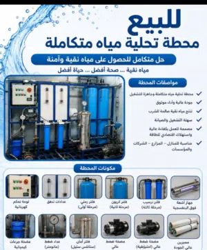 محطه معالجه المياه