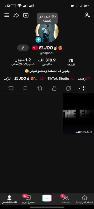 حساب تيك توك 311 الف متابع ريتش نااار للبيع بسعر نااار