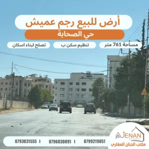 Residential Land for Sale in Amman Rajm Amesh