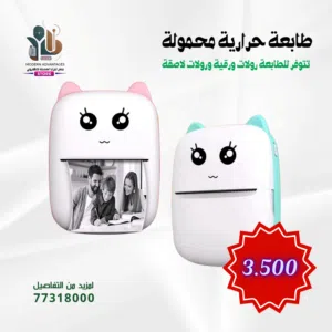 عرض خاص والكمية محدودة - طابعة بلوتوث حرارية