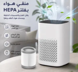 منقي هواء فلتر كربوني لامتصاص الروائح المزعجه