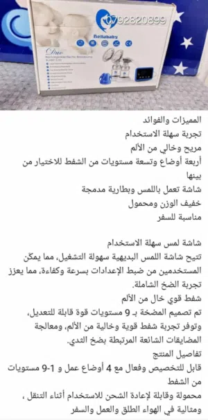 جهاز شفط بيبي كهربائي