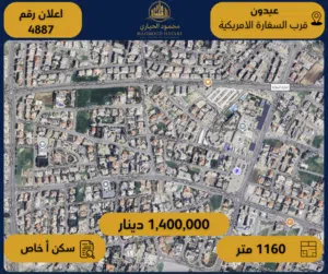 رقم الإعلان: (4887) أرض سكنية فاخرة للبيع في عبدون – قرب السفارة الأمريكية