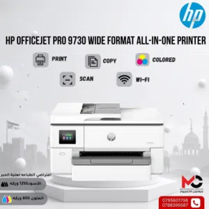 طابعة اتش بي ملون Printer HP Color A3 9730 بافضل الاسعار