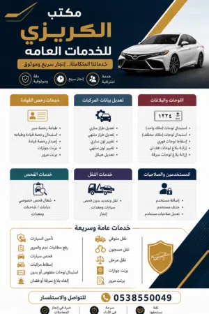 مكتب الكريزي للخدمات العامه
