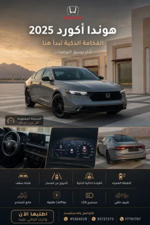 هوندا أكورد se وارد ممشى 8 الاف كم وحادث خفييييف جدا