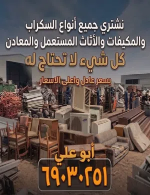نشتري مكيفات السكراب