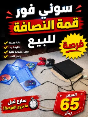 سوني 4 للبيع فرصهه