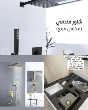 شاور مخفي اصلي  جديد للبيع