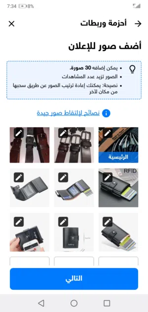 احزامات جلدي طبيعي