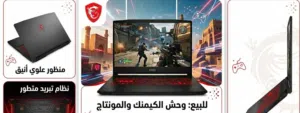لابتوب msi katana الغني عن التعريف