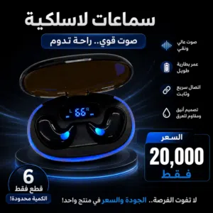 سماعات لاسلكيه بلاتوث
