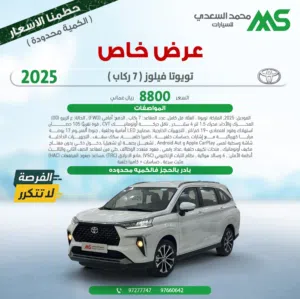 تويوتا فيلوز 7 ركاب 2025 للبيع
