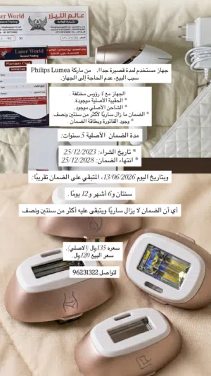 الجهاز Philips Lumea IPL (موديل PL-3033) لإزالة الشعر بالضوء النبضي المكثف (IPL).