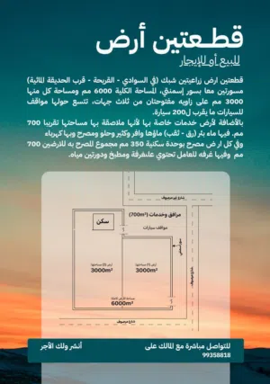 ارضين شبك زراعيات بركاء