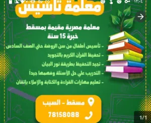 معلمة تأسيس لغة عربية وتربية إسلامية وقرآن كريم1