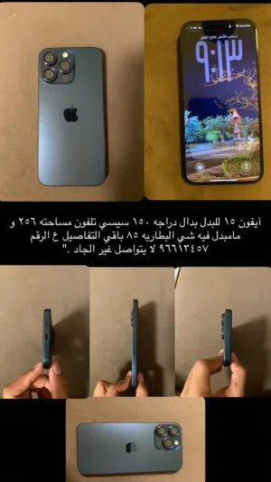 Apple iPhone 15 Pro Max 256 GB in Al Batinah
