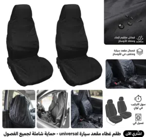 تلبيسة كشنات سيارة لون اسود العدد 8 قطع ( 4 ركاب) السعر 15 الف   طقم أغطية مقاعد السيارات
