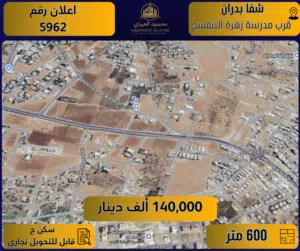 Mixed Use Land for Sale in Amman Shafa Badran