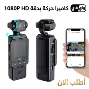 كاميرا تصوير ذكية