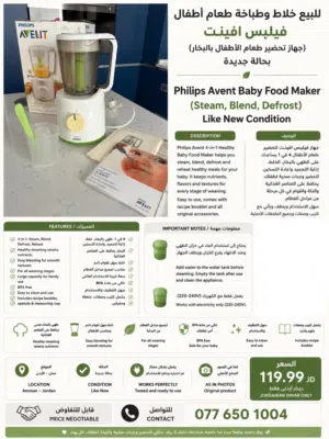Avent Philip Blender for babies(defrost,steam,heat and blend) with many recipes. خلاطة بيبي